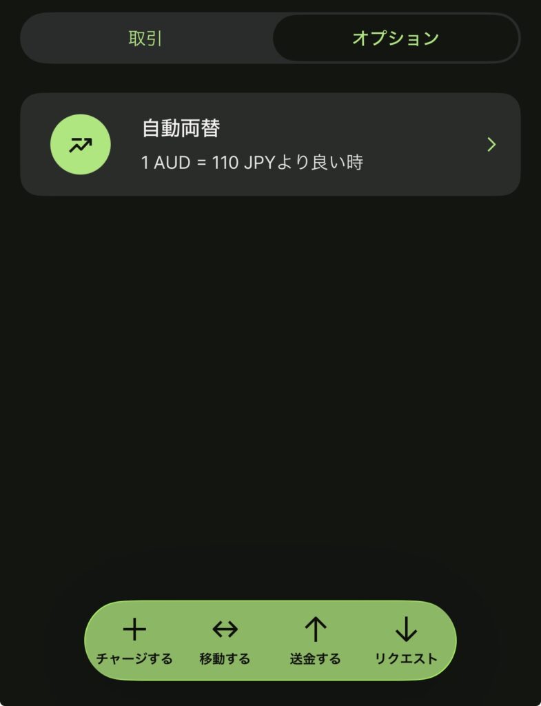 Wiseの自動両替設定画面。1豪ドル110円より良いレートで自動両替する設定