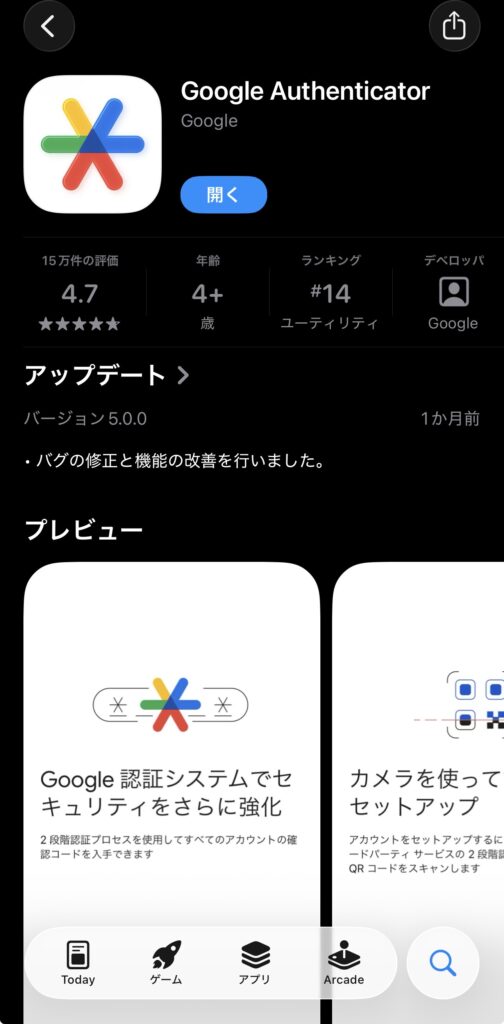 Google Authenticatorアプリのダウンロード画面
