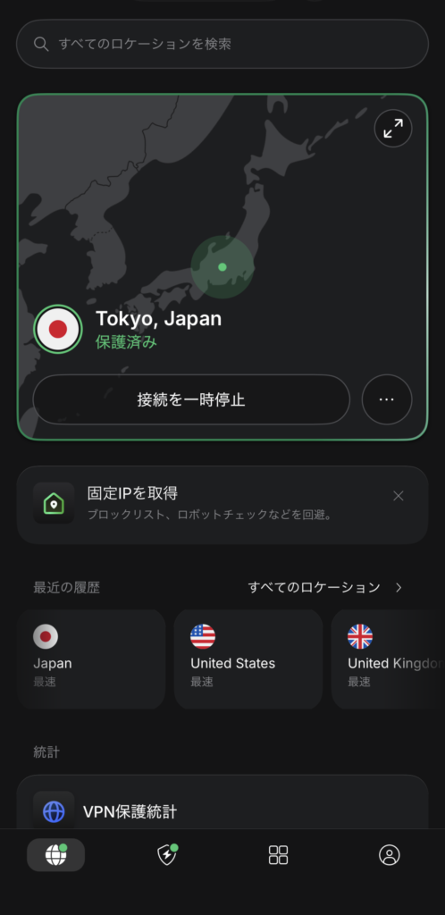 NordVPNの接続完了・保護済み画面