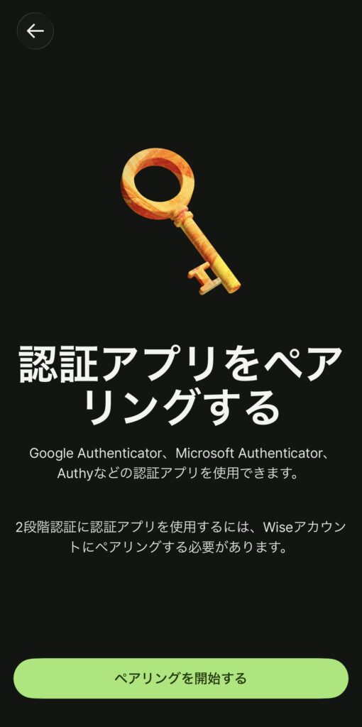 Wiseアプリの認証アプリペアリング開始の画像