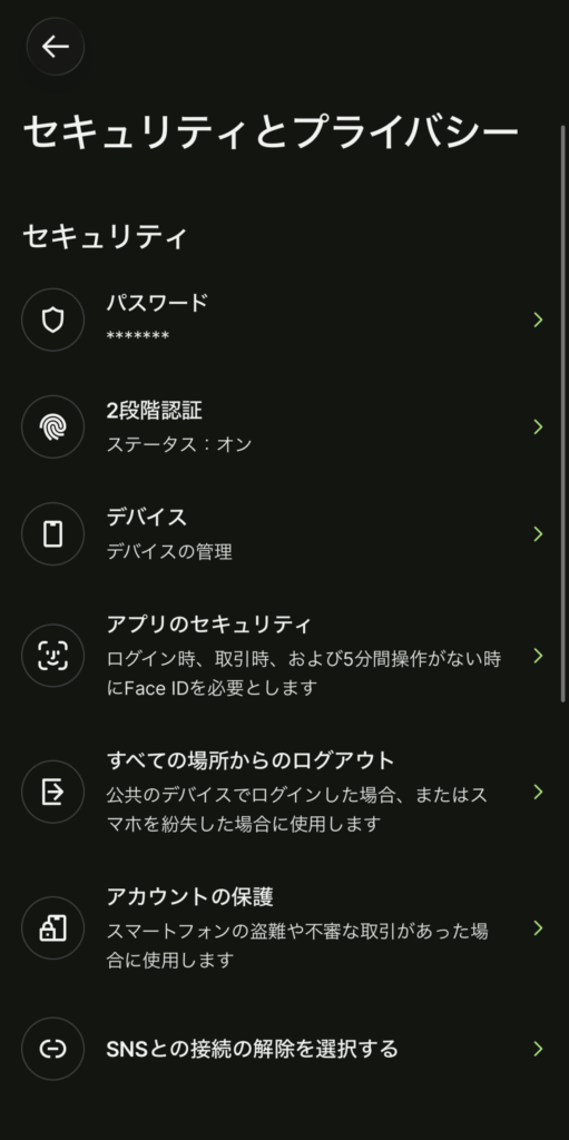 Wiseアプリのセキュリティ設定画面