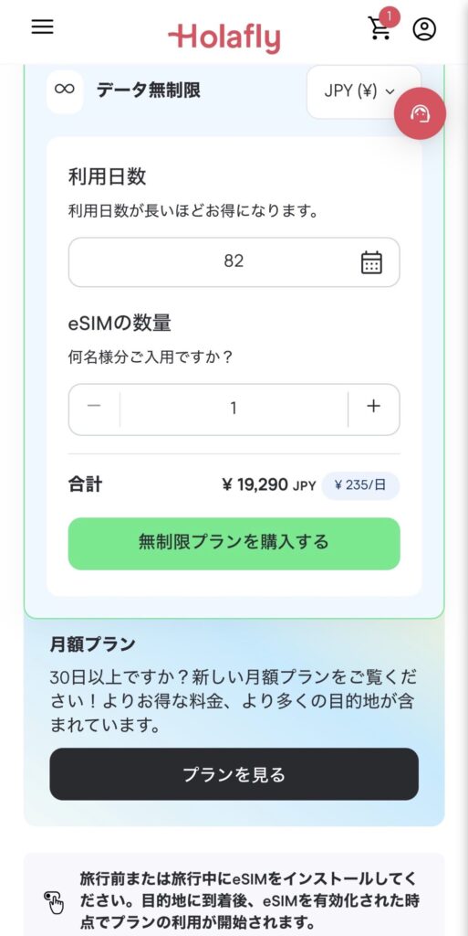 以前、フィリピンに3ヶ月間語学留学した際もHolaflyを愛用していました。この時の圧倒的な安定感が、今回も選んだ最大の理由です。