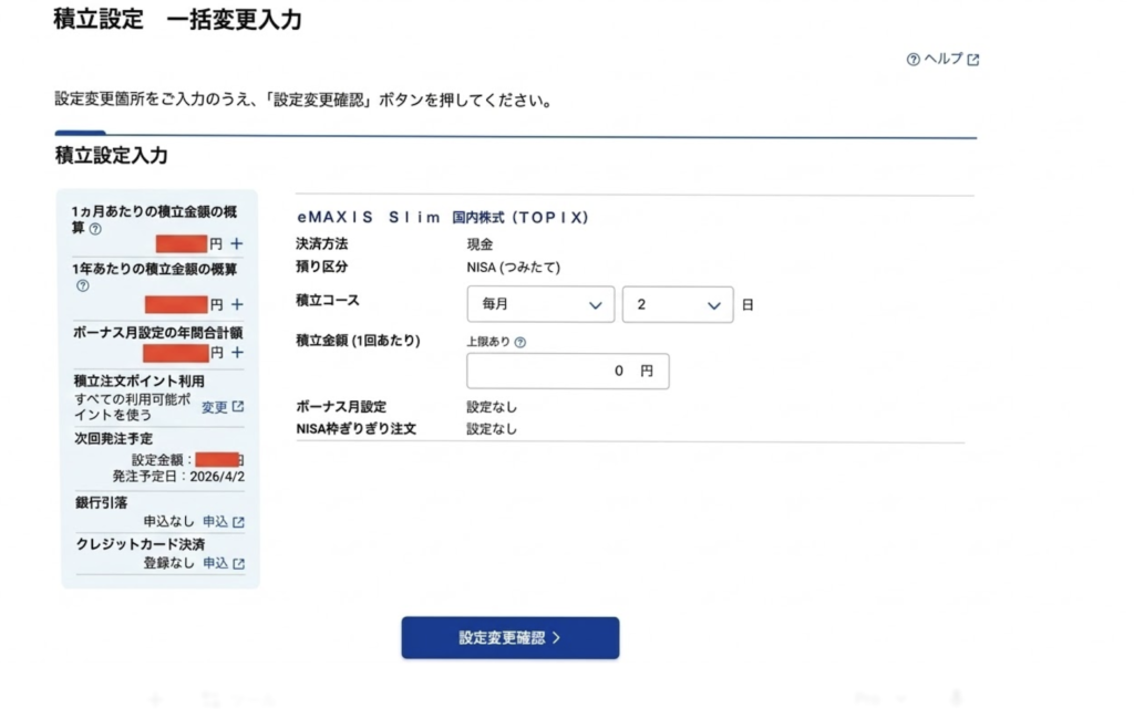 ワーホリ出国に伴い、SBI証券の新NISA積立設定を0円に解除(停止)する画面