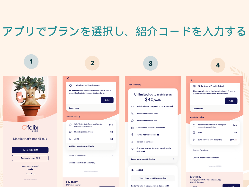 アプリでプランを選択し、紹介コードを入力する