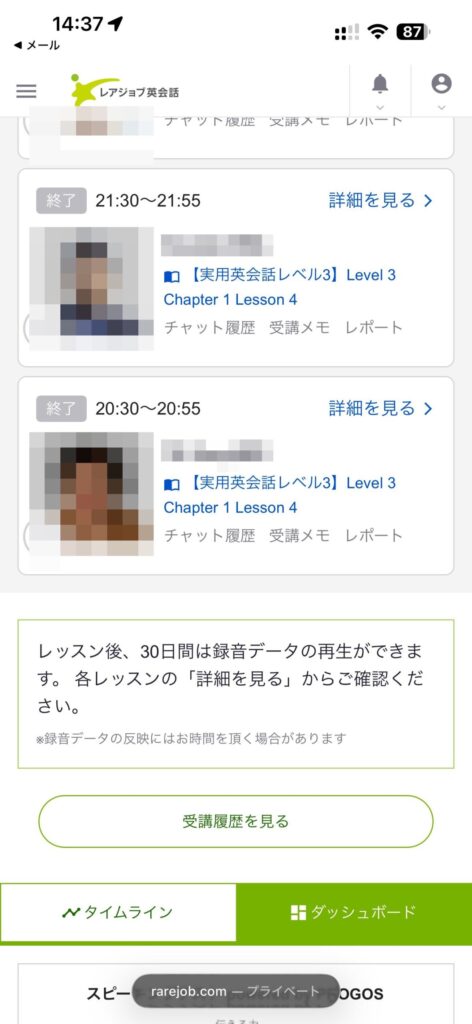 ワーホリ前のレアジョブ英会話受講履歴