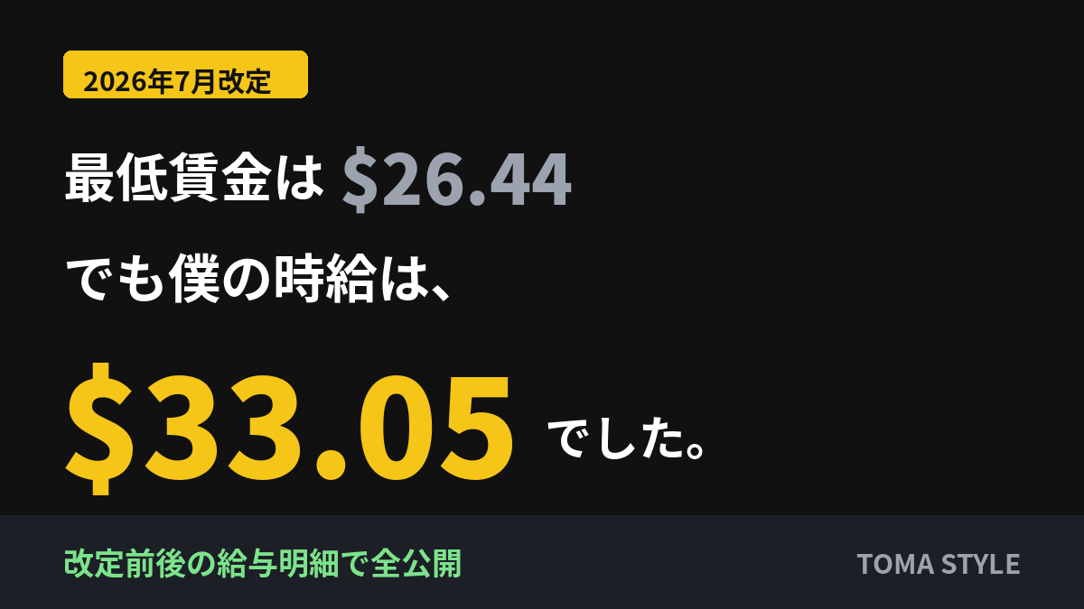 オーストラリア最低賃金2026 給与明細で見る本当の時給