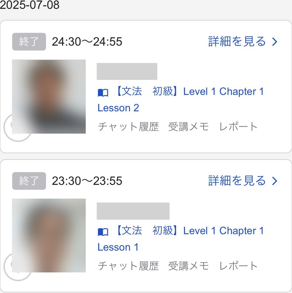 レアジョブの受講履歴。夜23時半や24時半からのレッスン